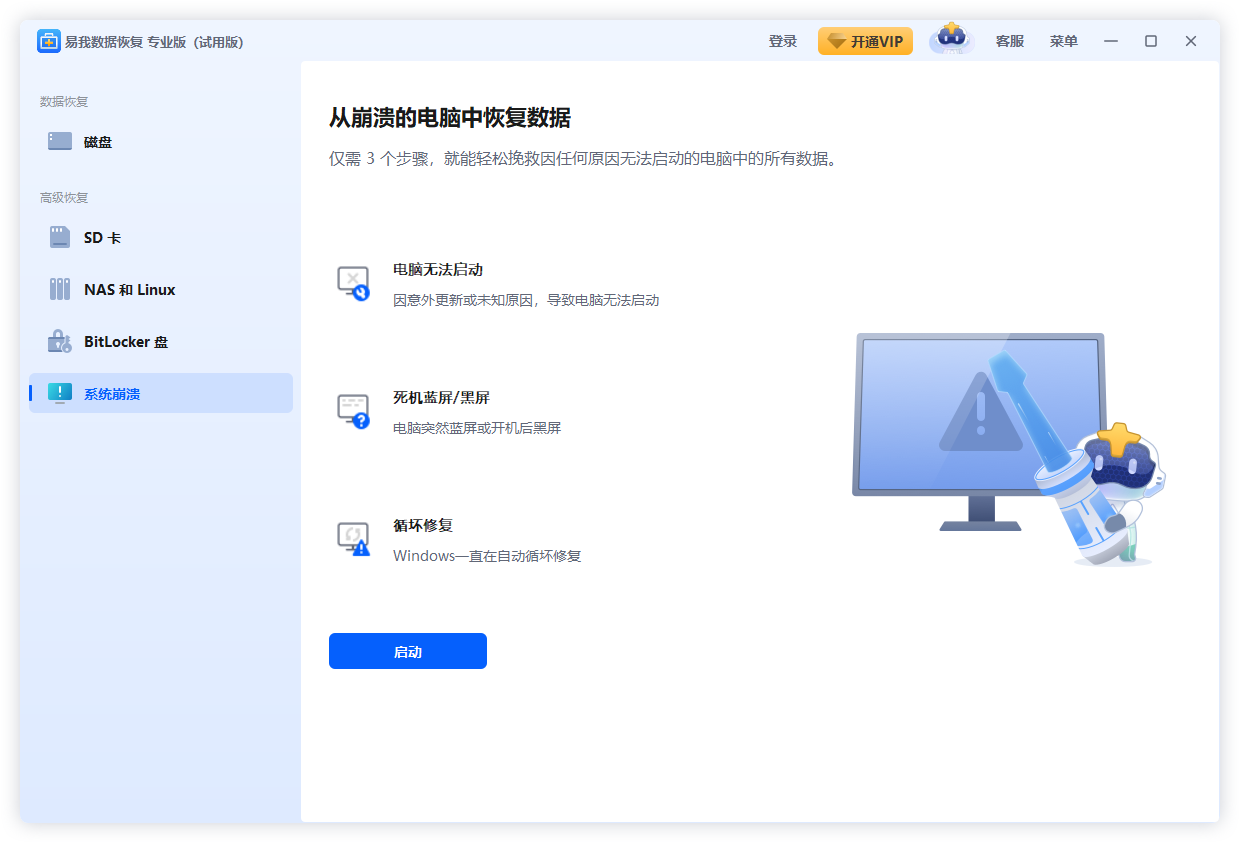 易我數(shù)據(jù)恢復專業(yè)版