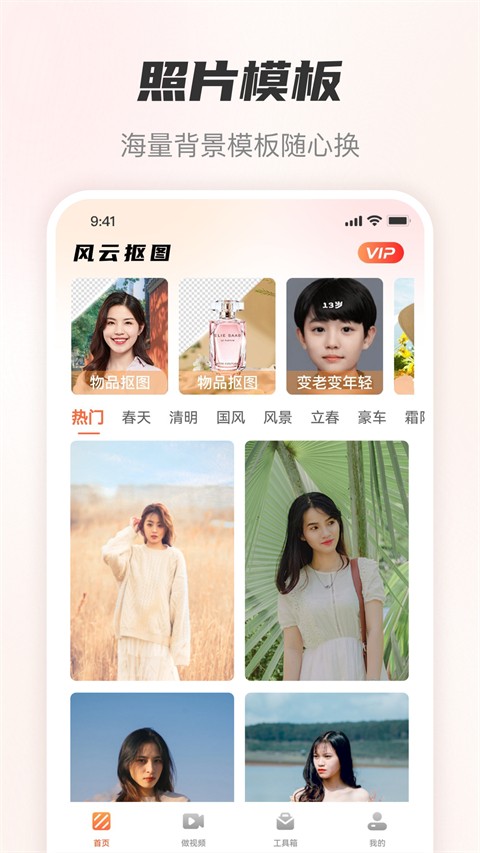 風云摳圖軟件專業(yè)版