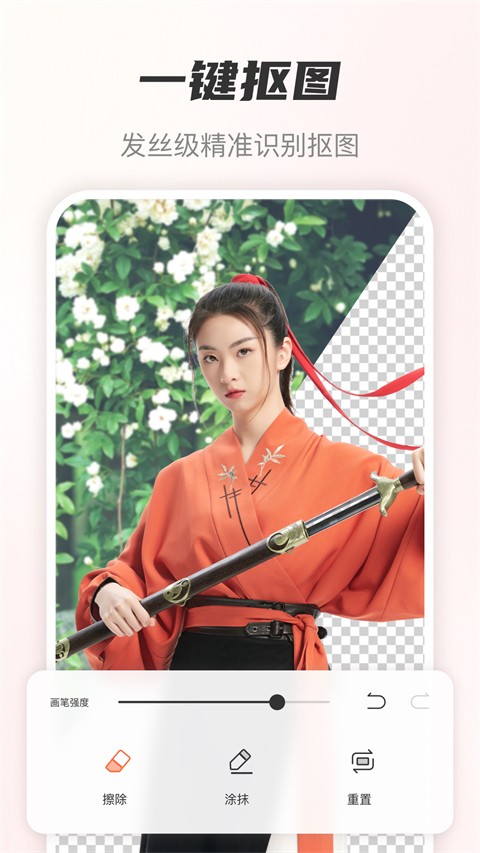 風云摳圖軟件專業(yè)版