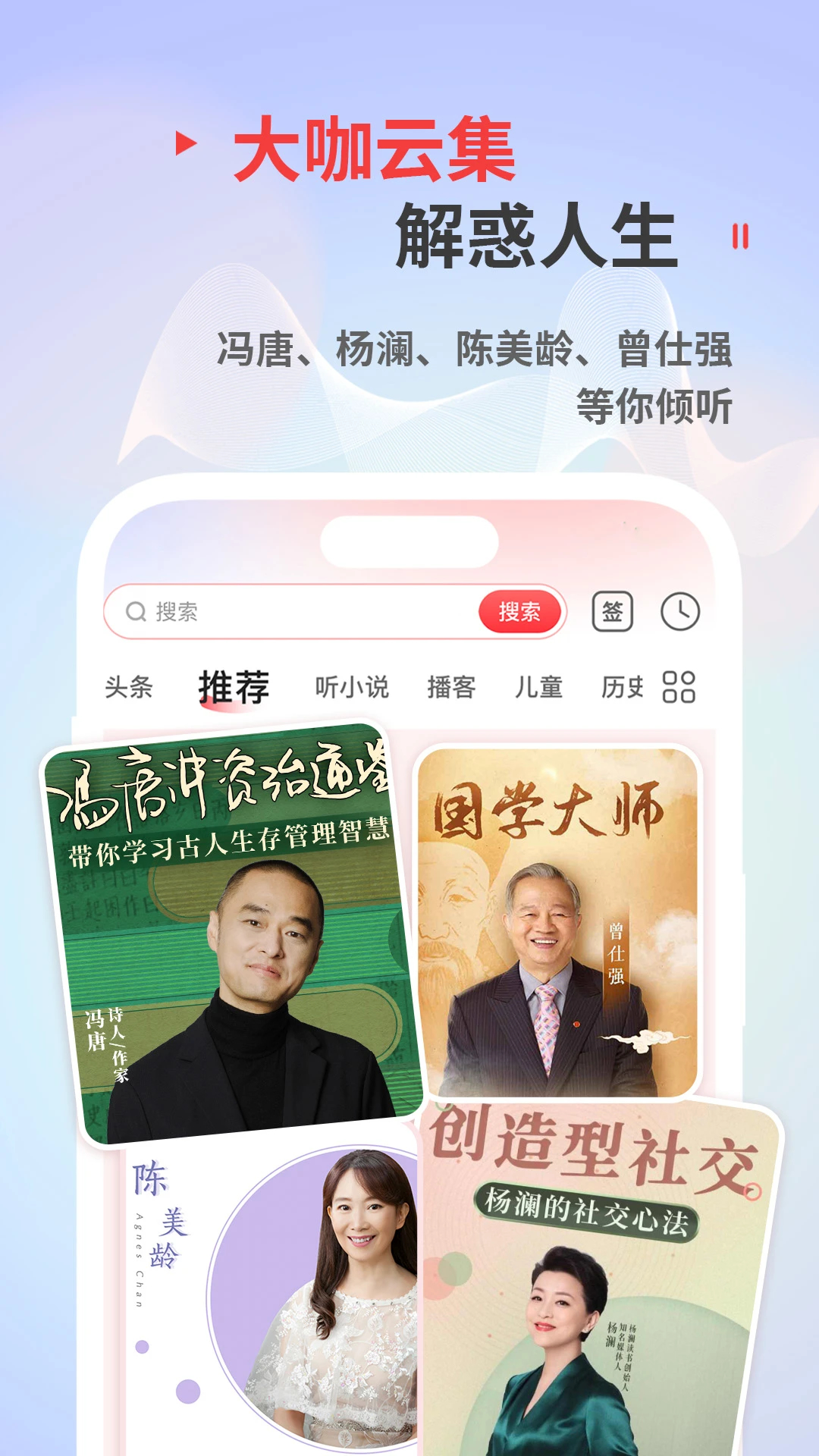 蜻蜓FM(電臺(tái)廣播)