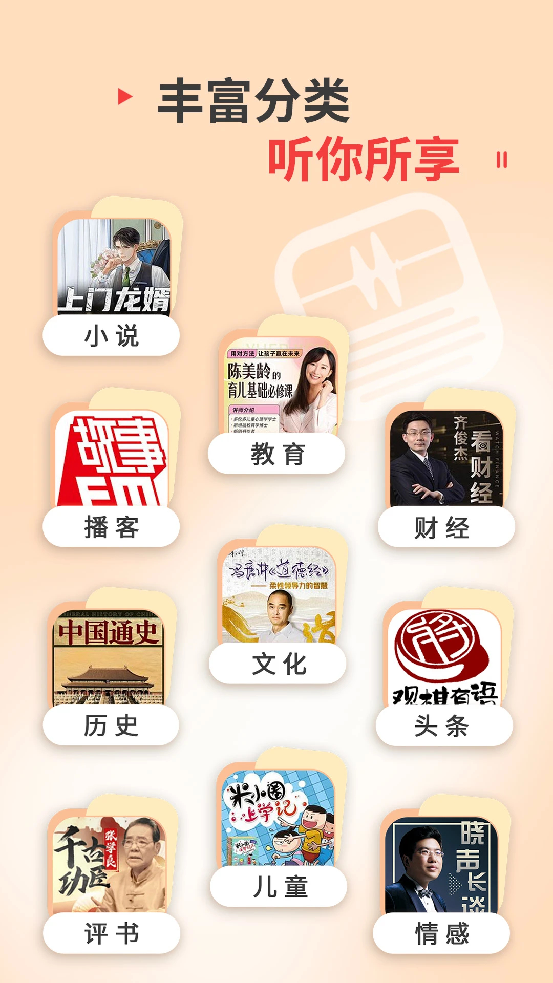 蜻蜓FM(電臺(tái)廣播)