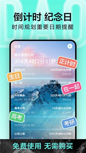 倒計(jì)時光安卓手機(jī)版