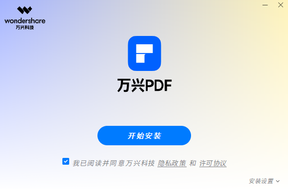萬(wàn)興PDF優(yōu)化版