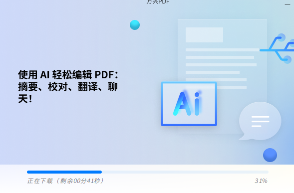 萬(wàn)興PDF優(yōu)化版
