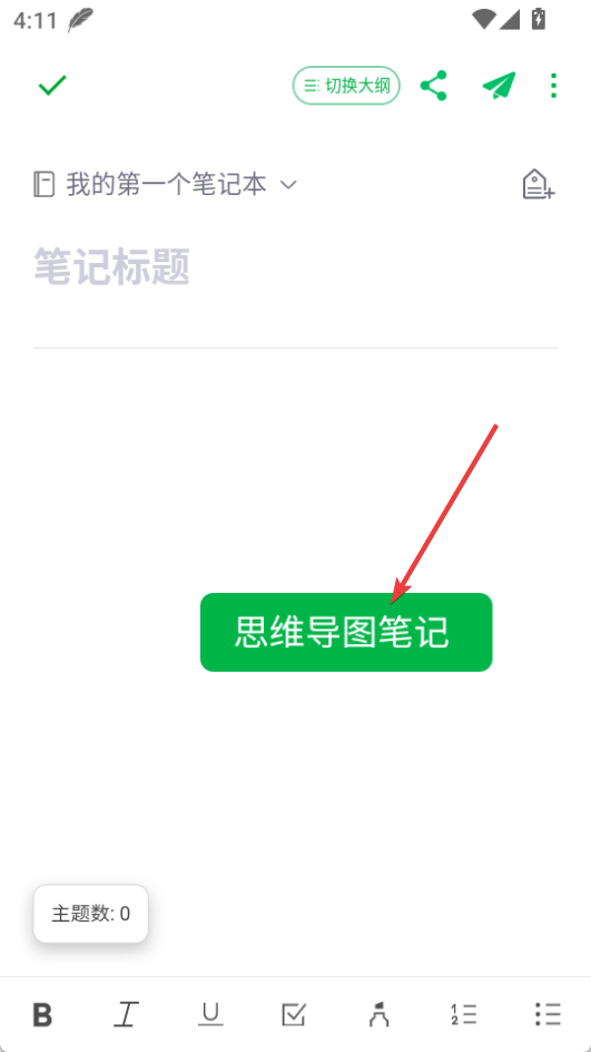 印象筆記app免費(fèi)版