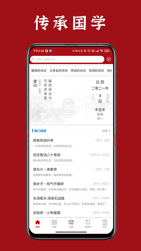詩詞匯網(wǎng)正式版