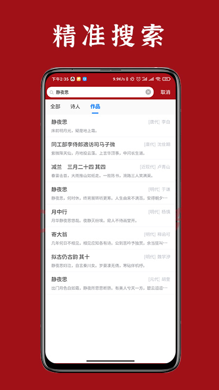 詩詞匯網(wǎng)正式版