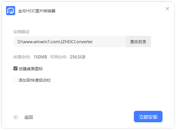 金舟HEIC圖片轉換器電腦版