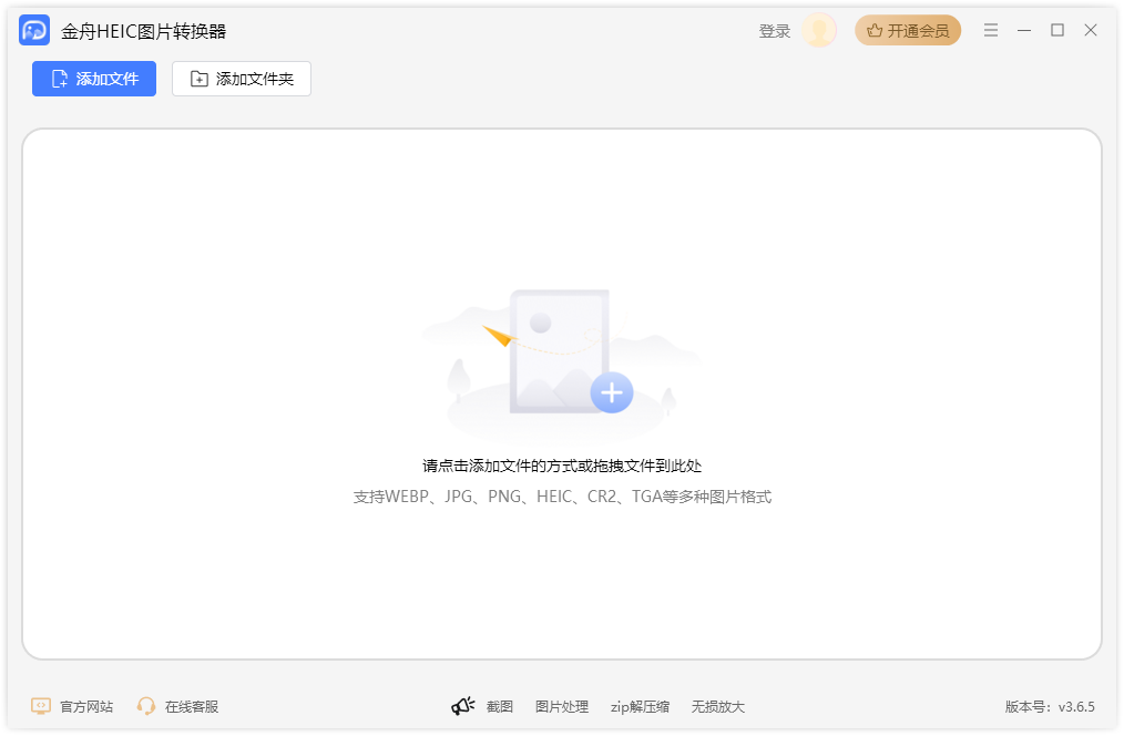金舟HEIC圖片轉換器電腦版