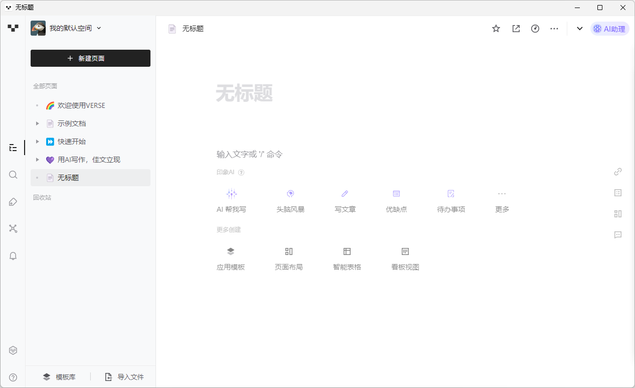 Verse(AI智能寫(xiě)作)