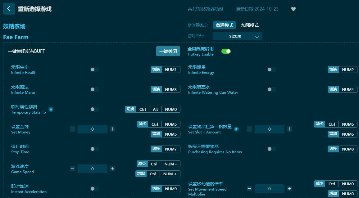 妖精農(nóng)場十三項修改器