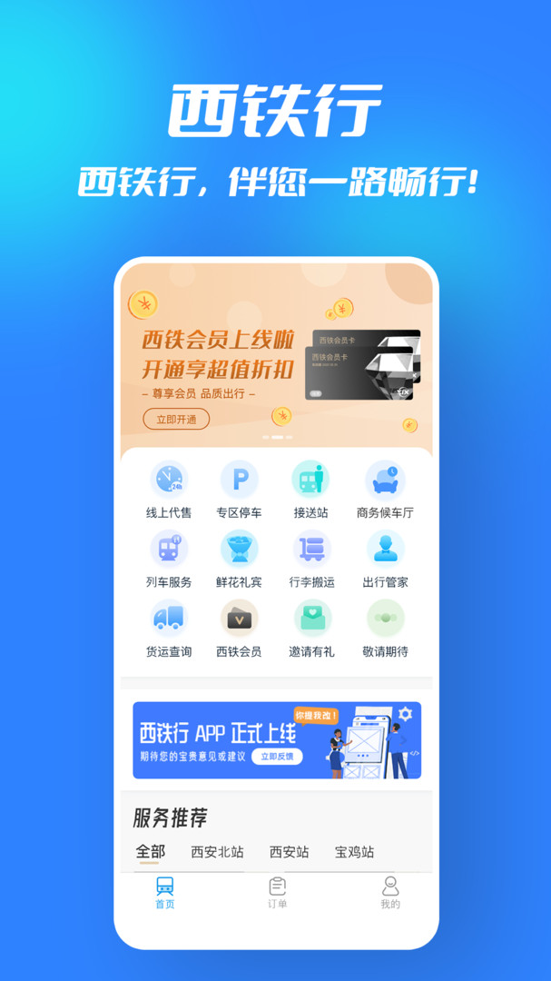 西鐵行升級(jí)版