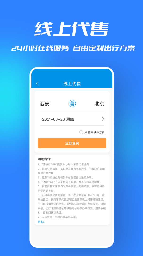 西鐵行升級(jí)版