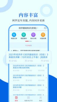 經(jīng)濟(jì)師圣題庫(kù)app