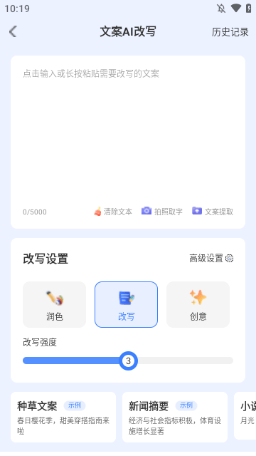 AI寫作猿安卓手機版