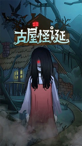古屋怪誕無(wú)限體力版