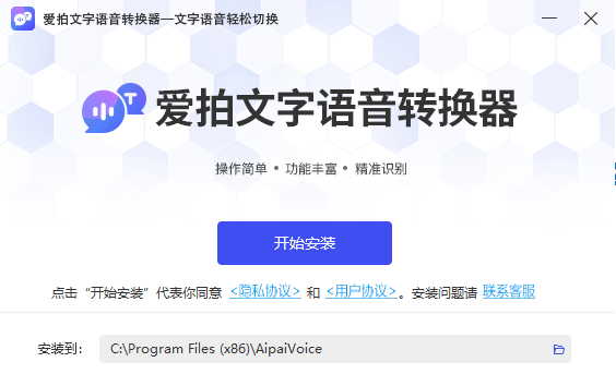 愛拍文字語音轉換器專業(yè)版