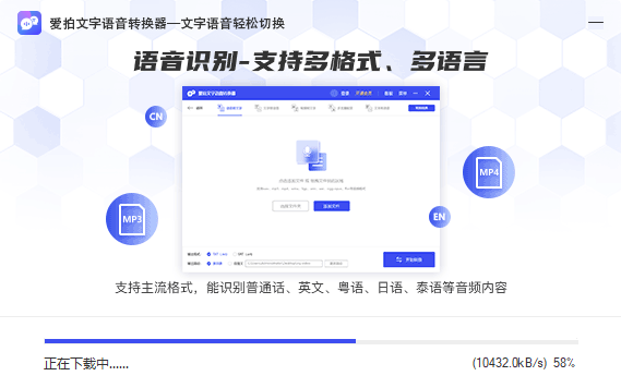 愛(ài)拍文字語(yǔ)音轉(zhuǎn)換器電腦版