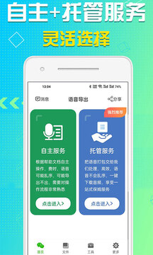 語音導出安卓專業(yè)版