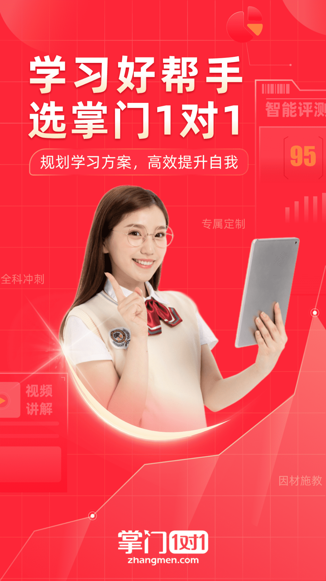 掌門1對(duì)1學(xué)生版