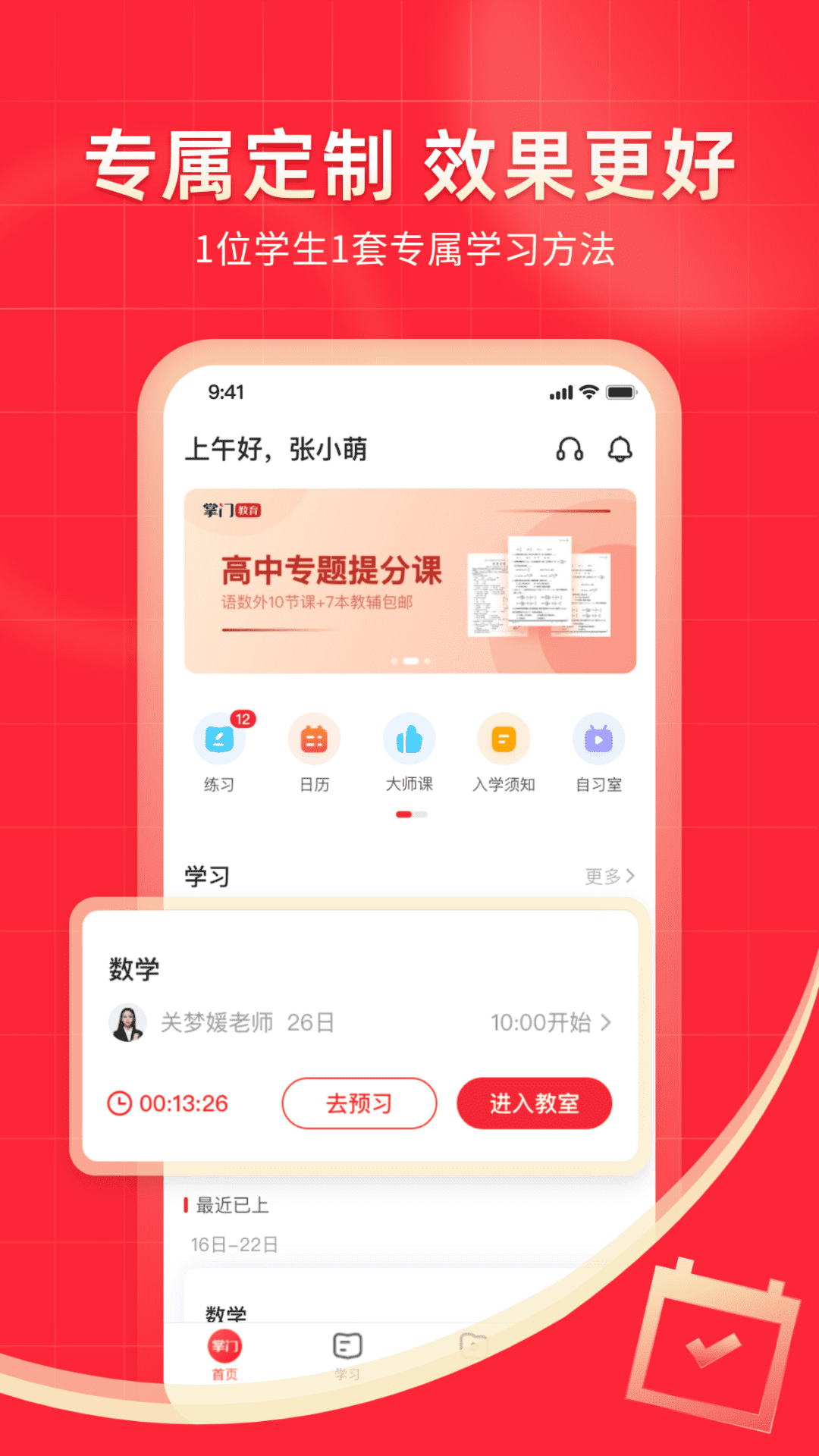 掌門1對(duì)1學(xué)生版
