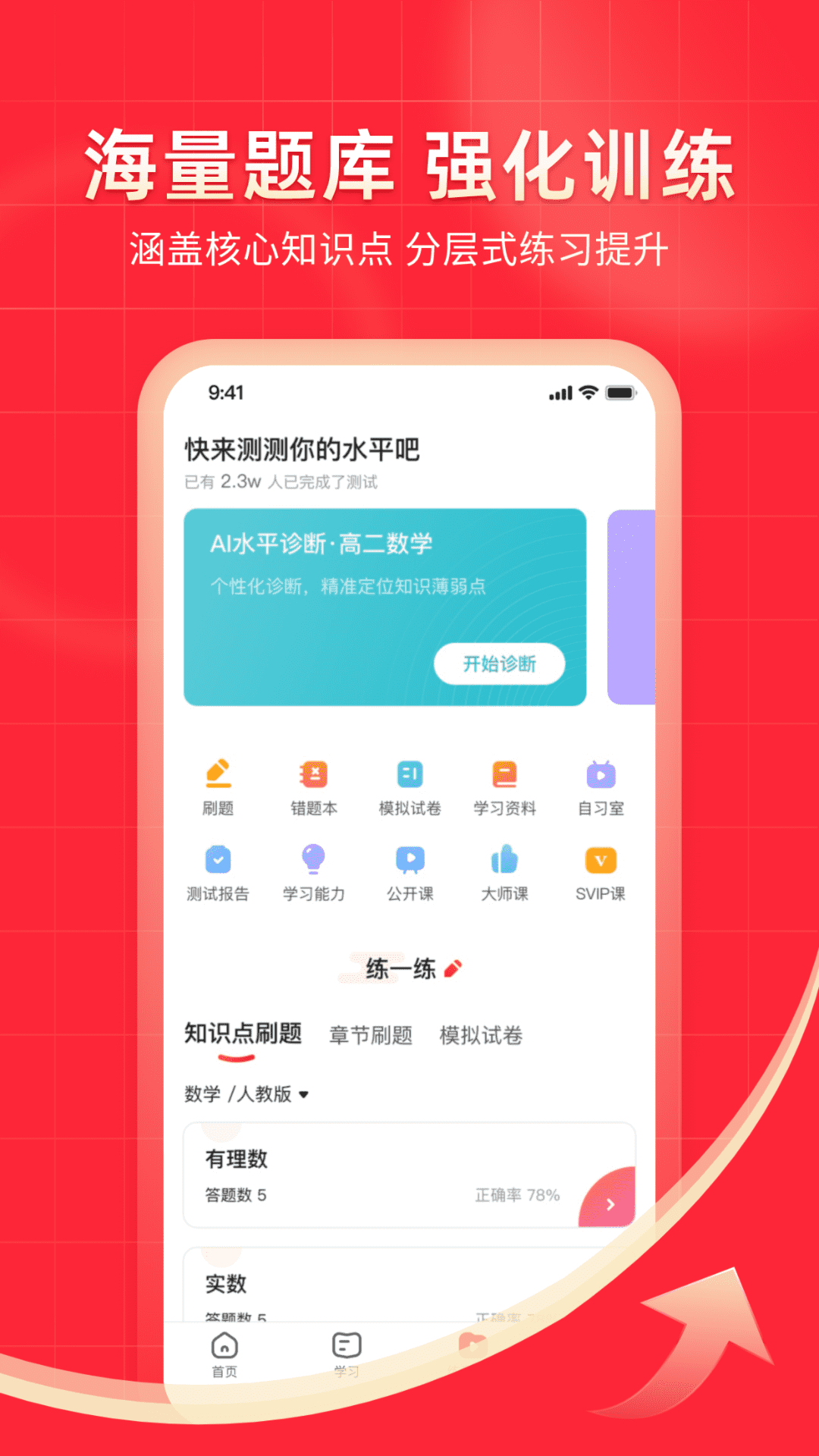 掌門1對(duì)1學(xué)生版