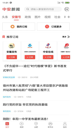 中安新聞手機(jī)客戶(hù)端