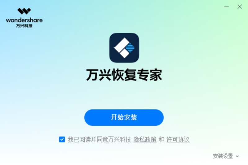 萬興恢復專家桌面版