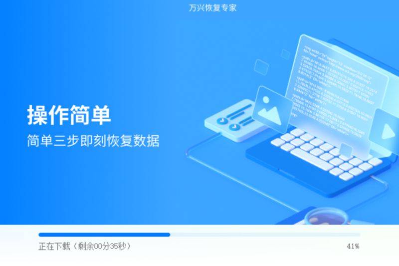 萬興恢復專家桌面版