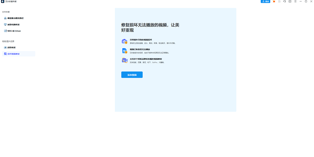 萬興恢復專家桌面版