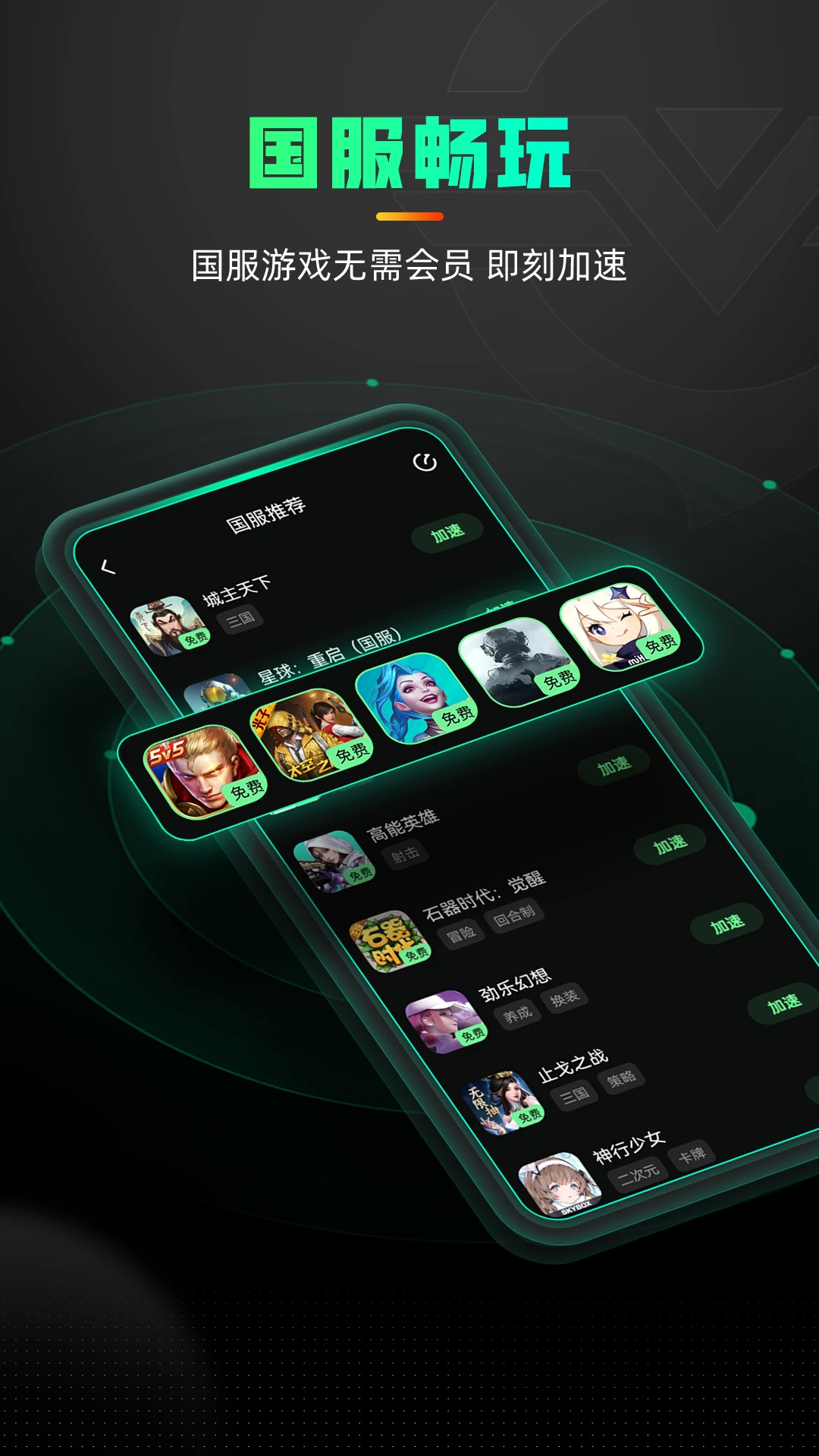 奇游加速器免費(fèi)版