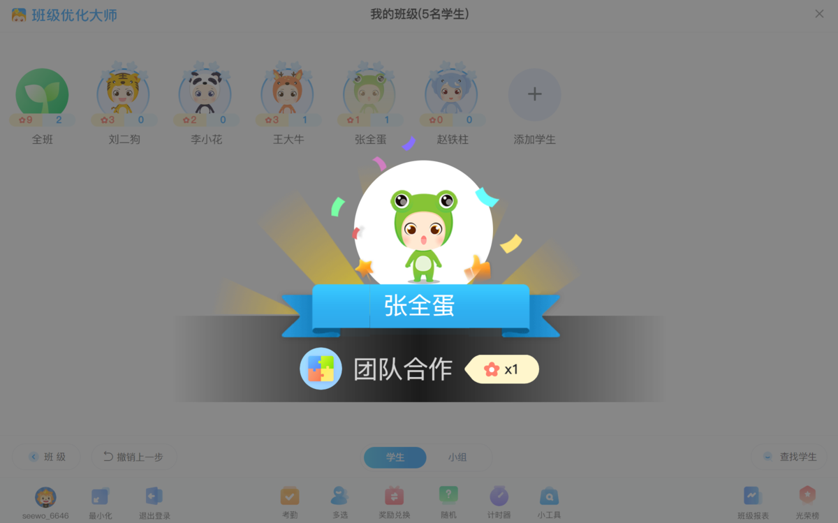 班級(jí)優(yōu)化大師全新版