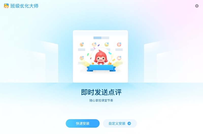 班級(jí)優(yōu)化大師全新版