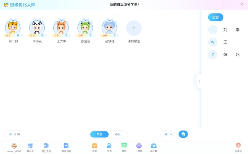 班級(jí)優(yōu)化大師全新版