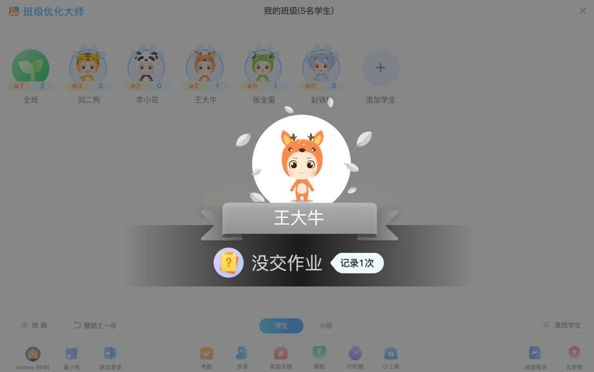 班級(jí)優(yōu)化大師全新版