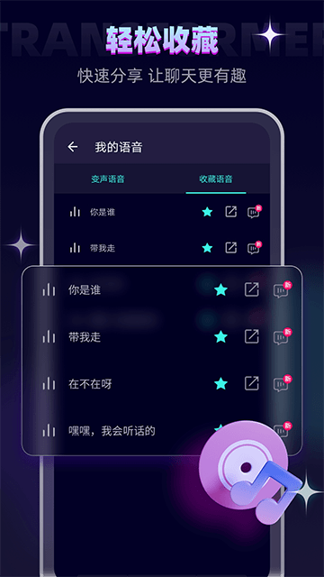 變聲器大師手機(jī)專業(yè)版