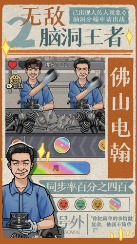 無(wú)敵腦洞王者2無(wú)廣告版