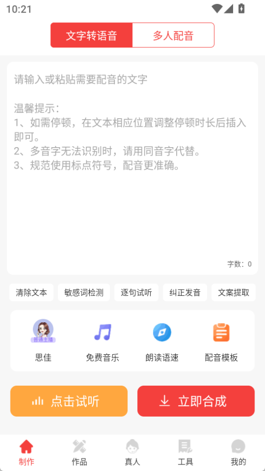 配音文字轉(zhuǎn)語(yǔ)音app最新版