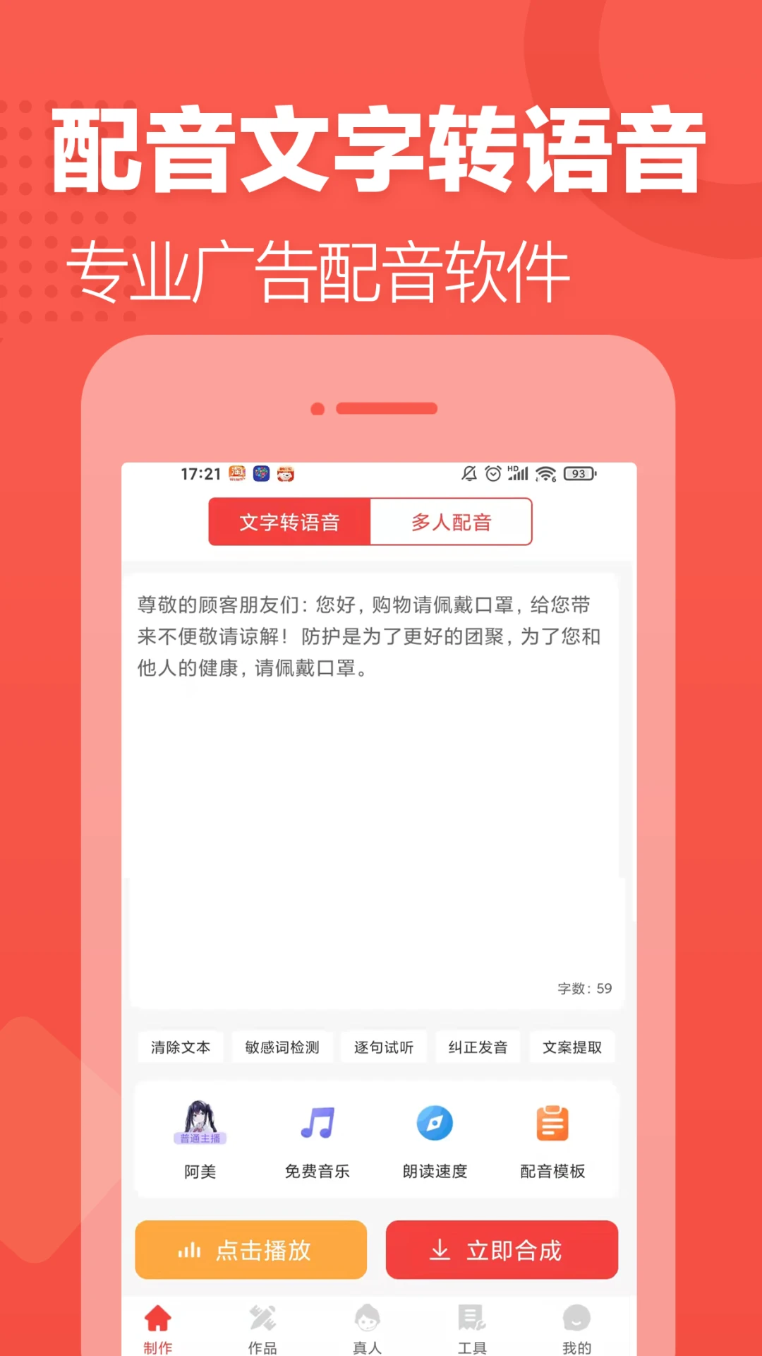 配音文字轉(zhuǎn)語(yǔ)音app最新版