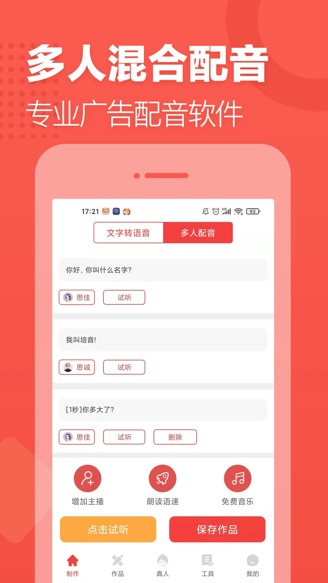 配音文字轉(zhuǎn)語(yǔ)音app最新版