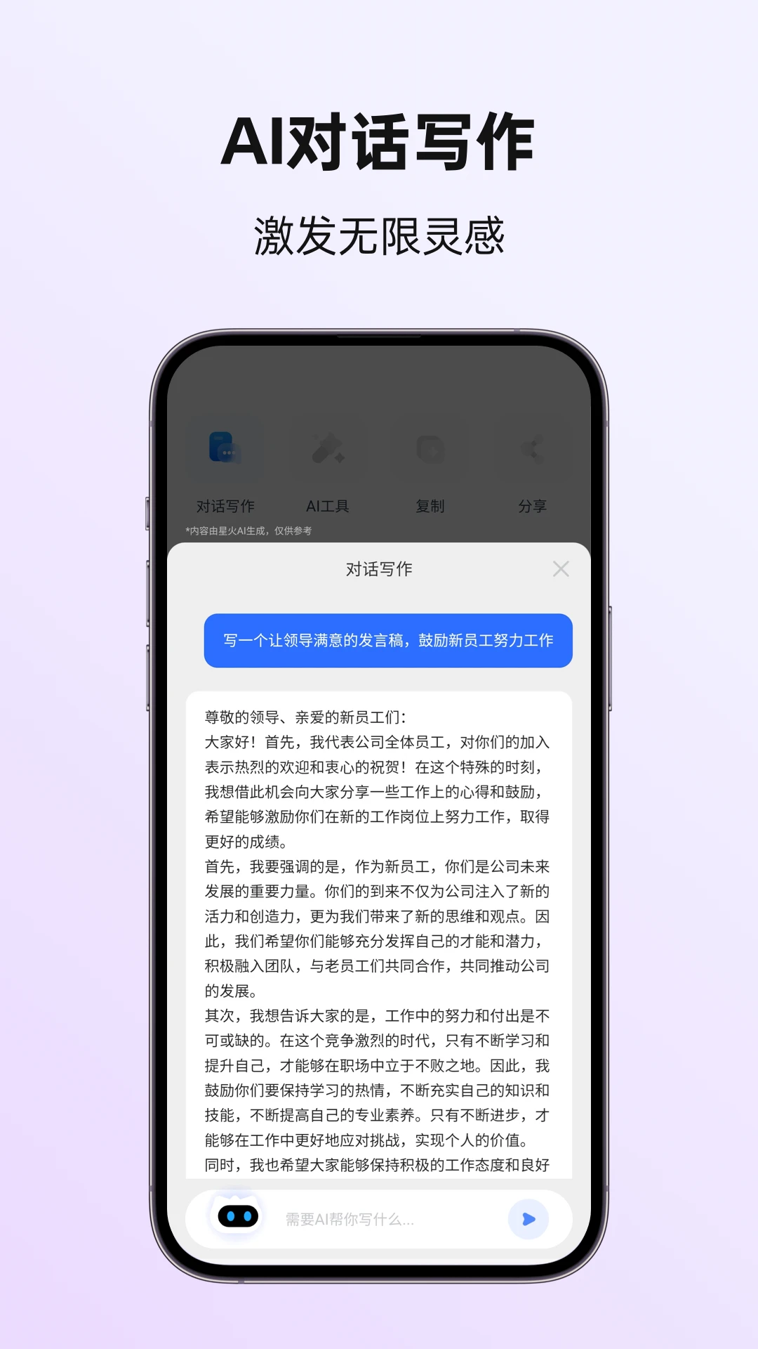 訊飛寫(xiě)作(智能AI)