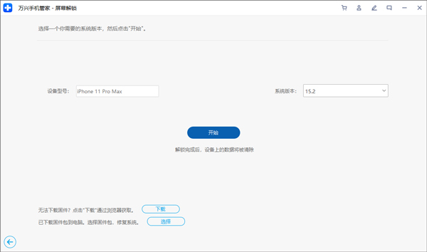 萬興手機(jī)管家專業(yè)版