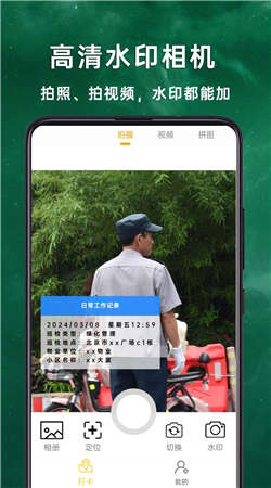 現(xiàn)場免費水印相機(jī)安卓版