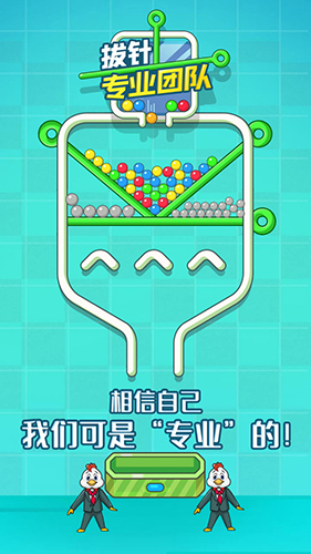 拔針專(zhuān)業(yè)團(tuán)隊(duì)手游