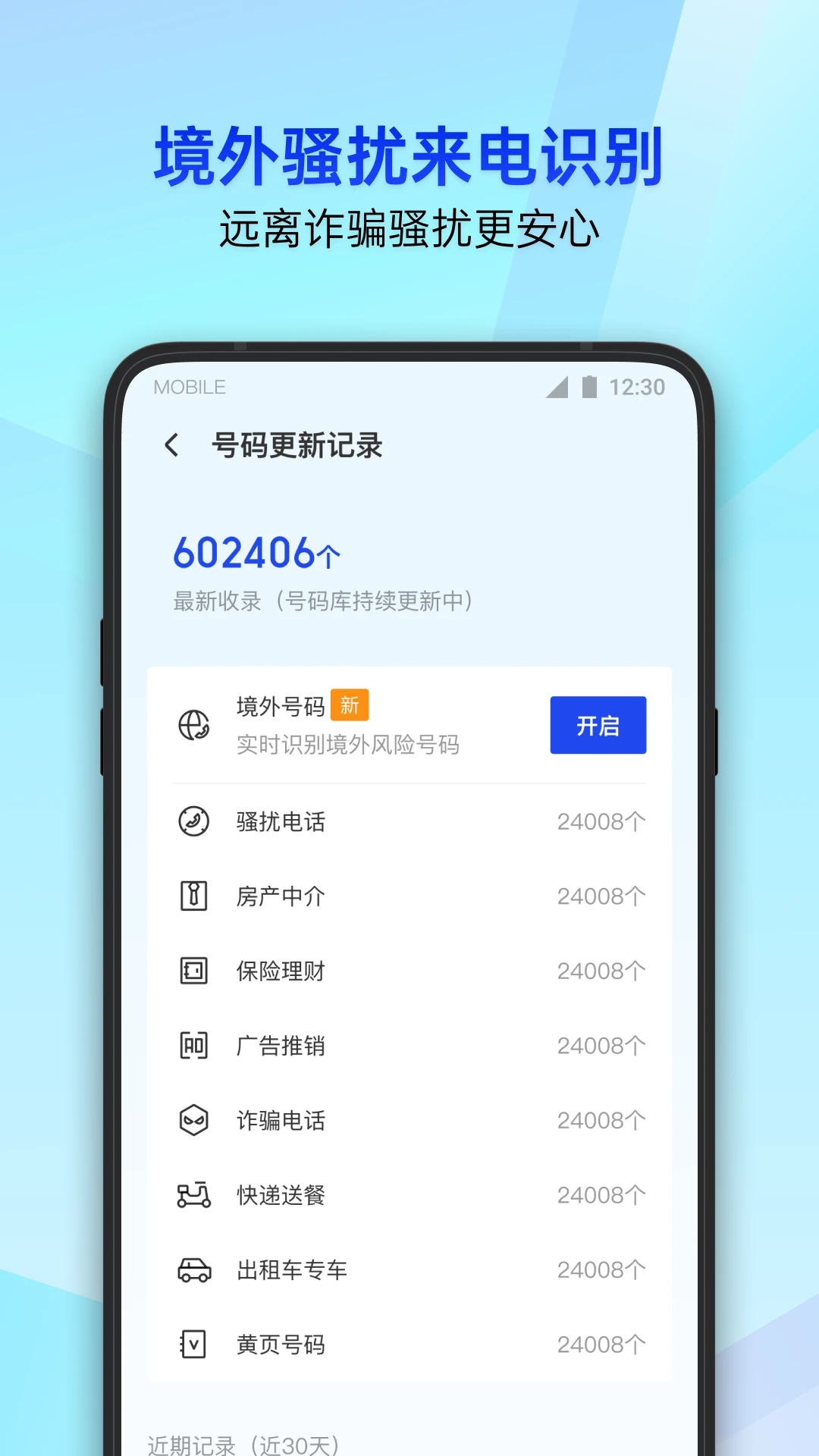 騰訊手機(jī)管家2024最新版