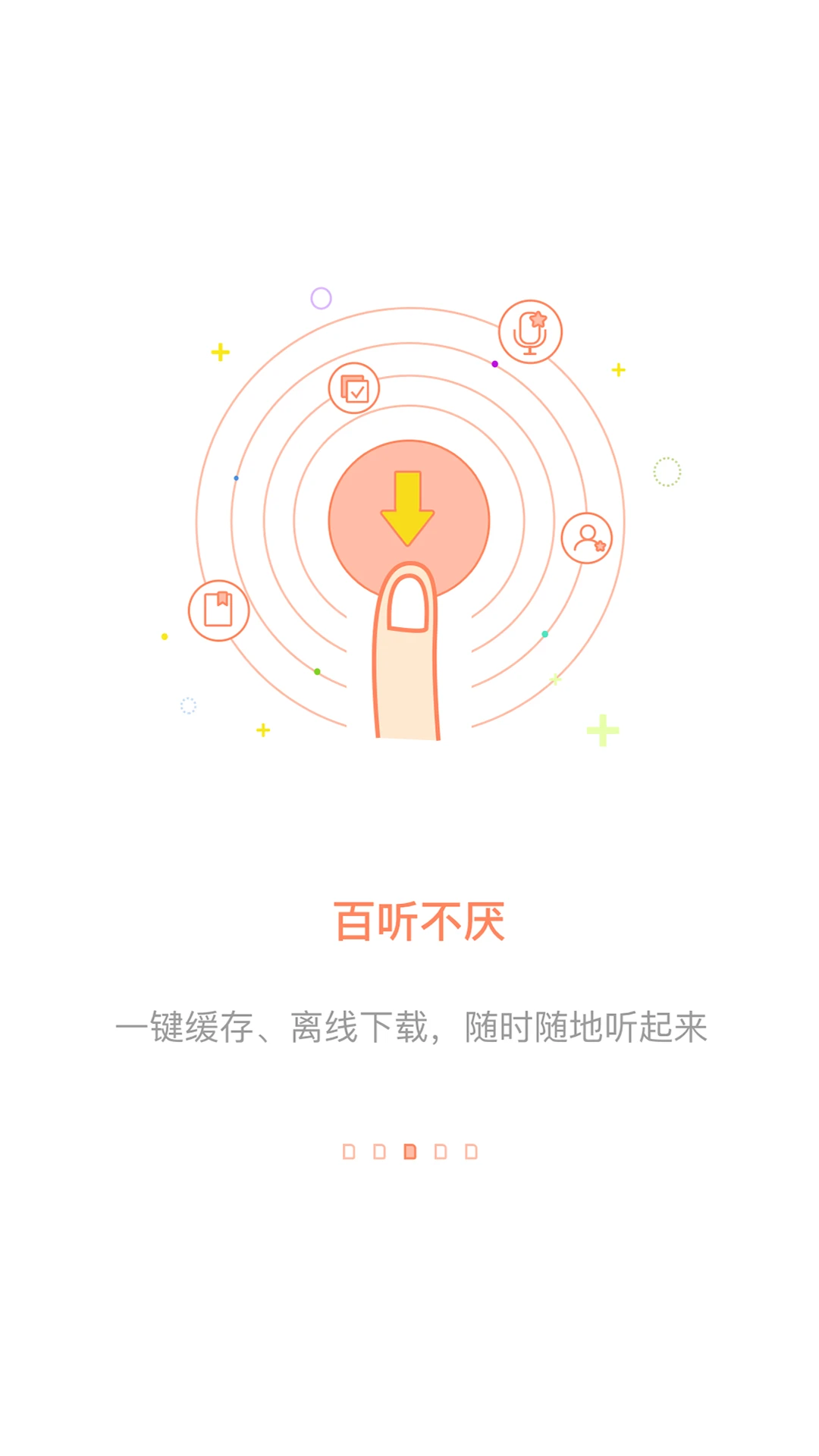百聽(tīng)聽(tīng)書(shū)(海量有聲)