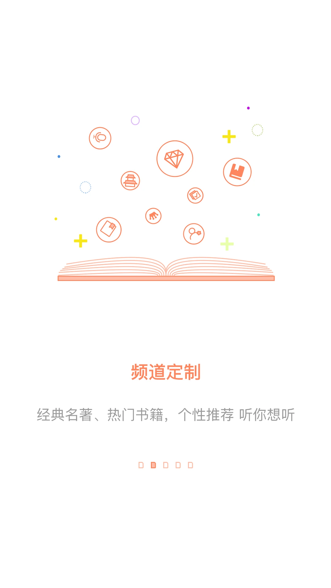 百聽(tīng)聽(tīng)書(shū)(海量有聲)
