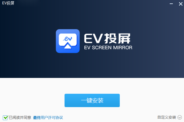 EV投屏專(zhuān)業(yè)版