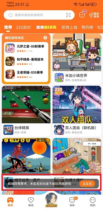 233樂(lè)園正版