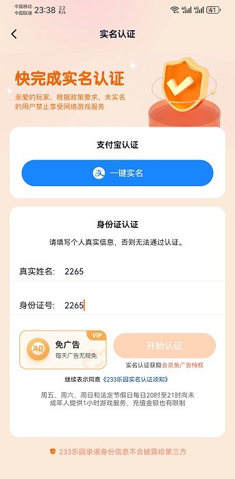 233樂(lè)園正版